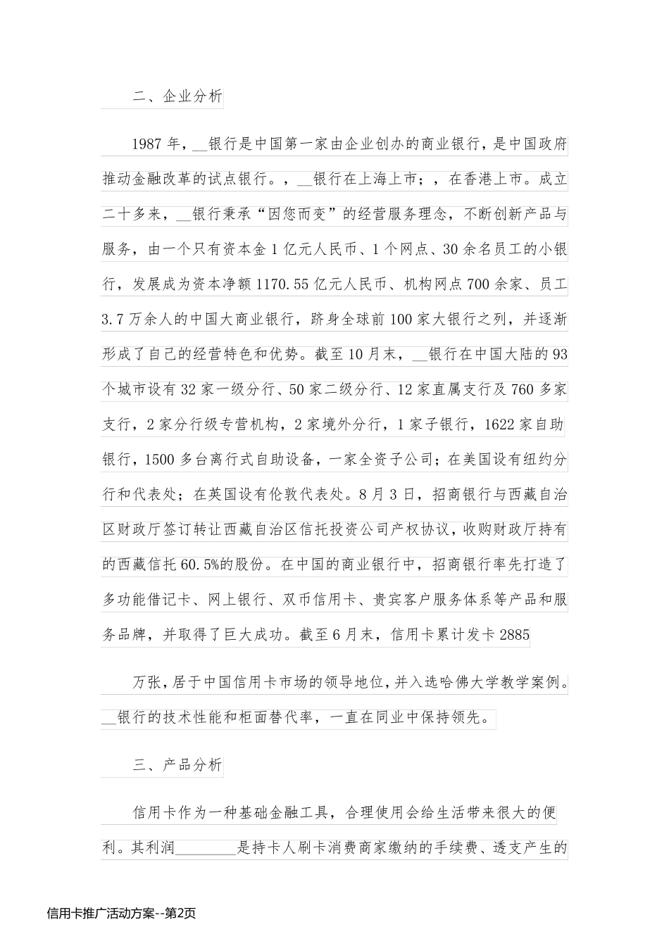 信用卡推广活动方案_第2页