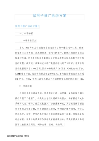 信用卡推广活动方案