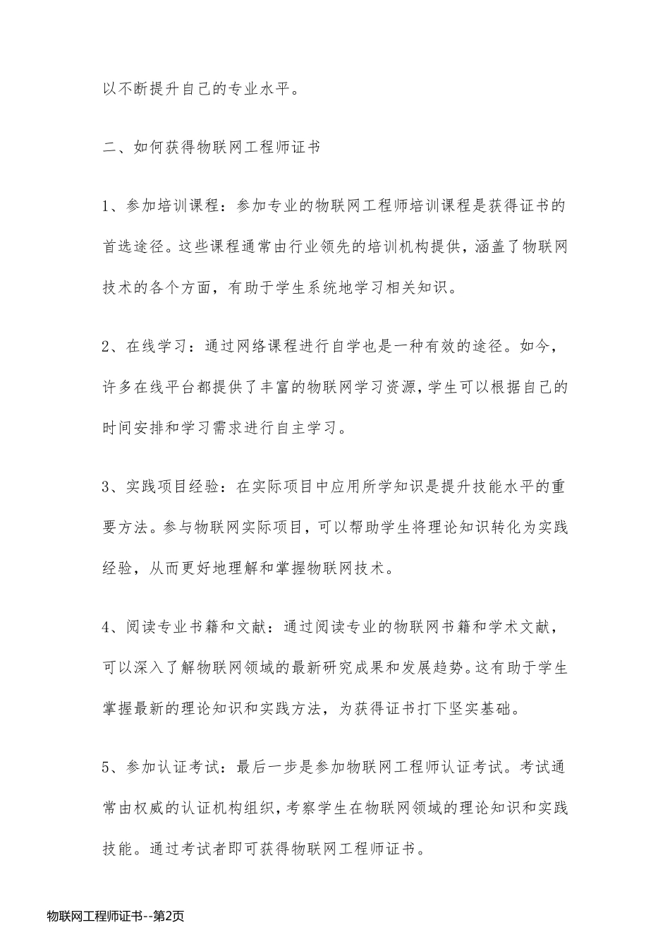 物联网工程师证书_第2页