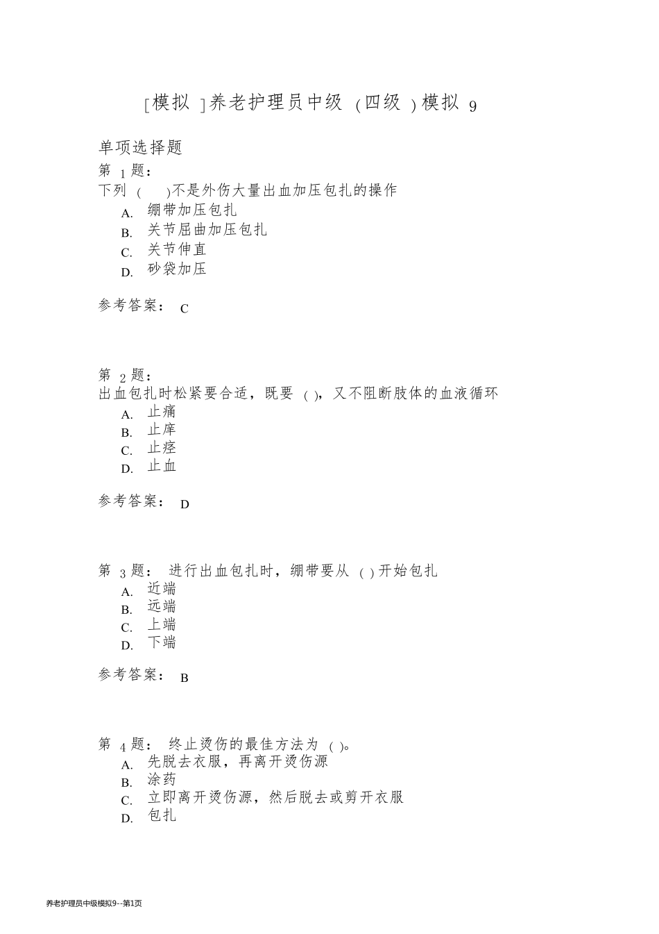 养老护理员中级模拟9_第1页