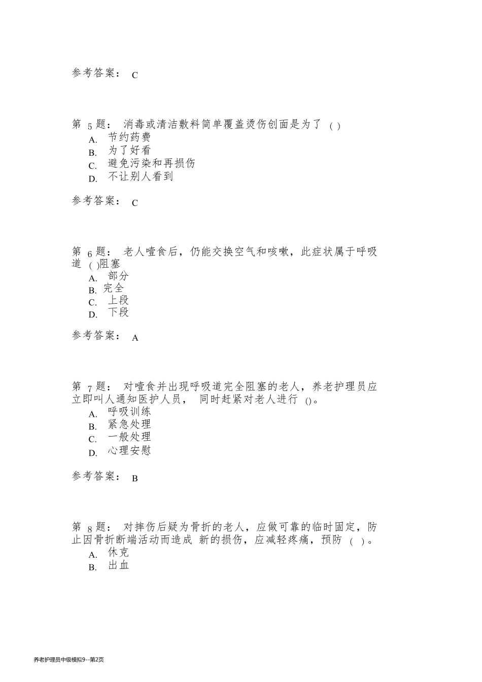 养老护理员中级模拟9_第2页