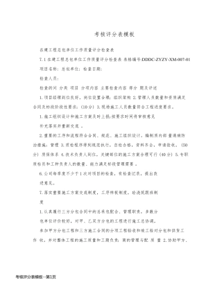 考核评分表模板