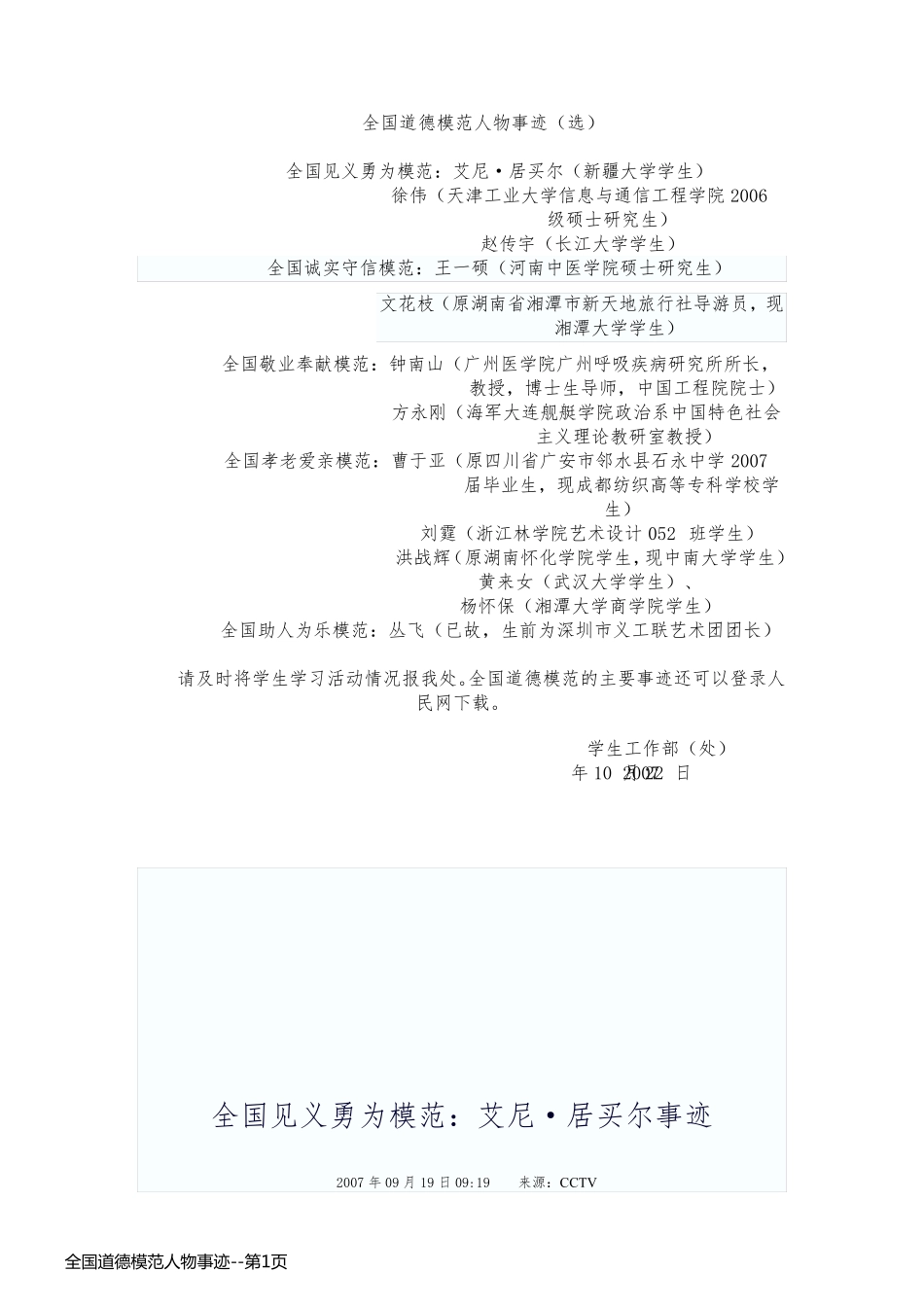 全国道德模范人物事迹_第1页