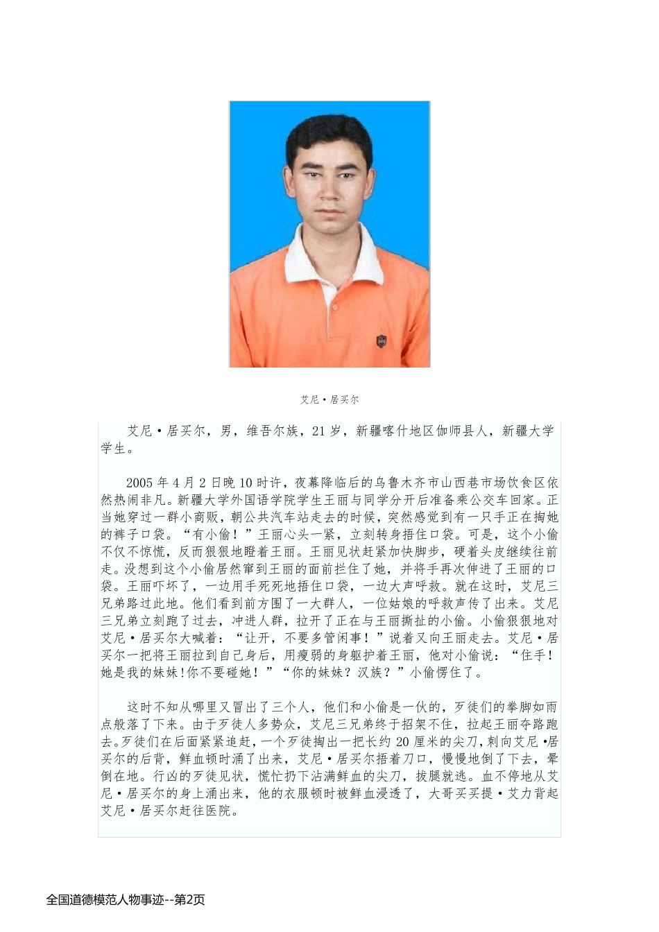 全国道德模范人物事迹_第2页