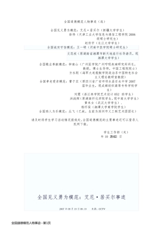 全国道德模范人物事迹