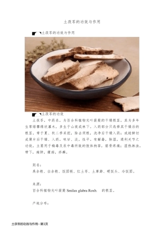 土茯苓的功效与作用