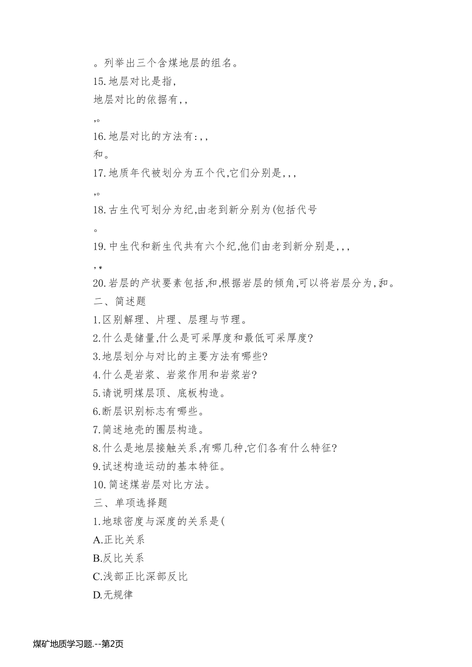 煤矿地质学习题._第2页