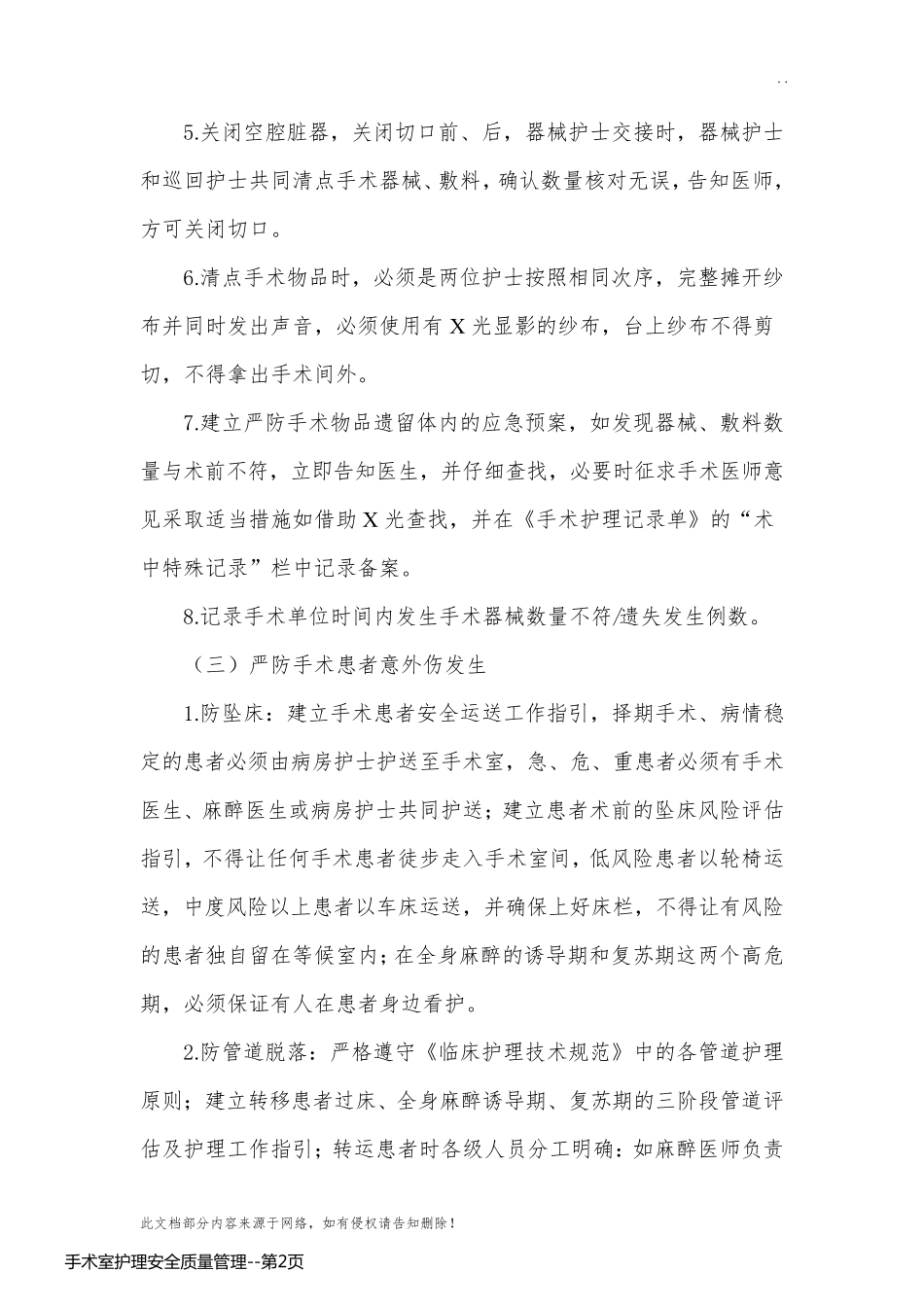 手术室护理安全质量管理_第2页