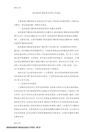 最新临床基因扩增检验实验室工作规范