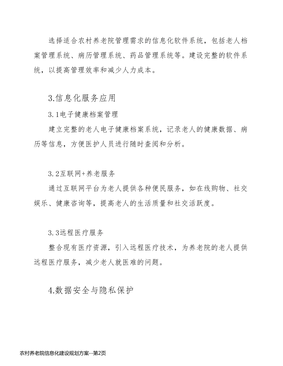 农村养老院信息化建设规划方案_第2页