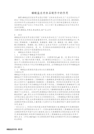磷酸盐的作用