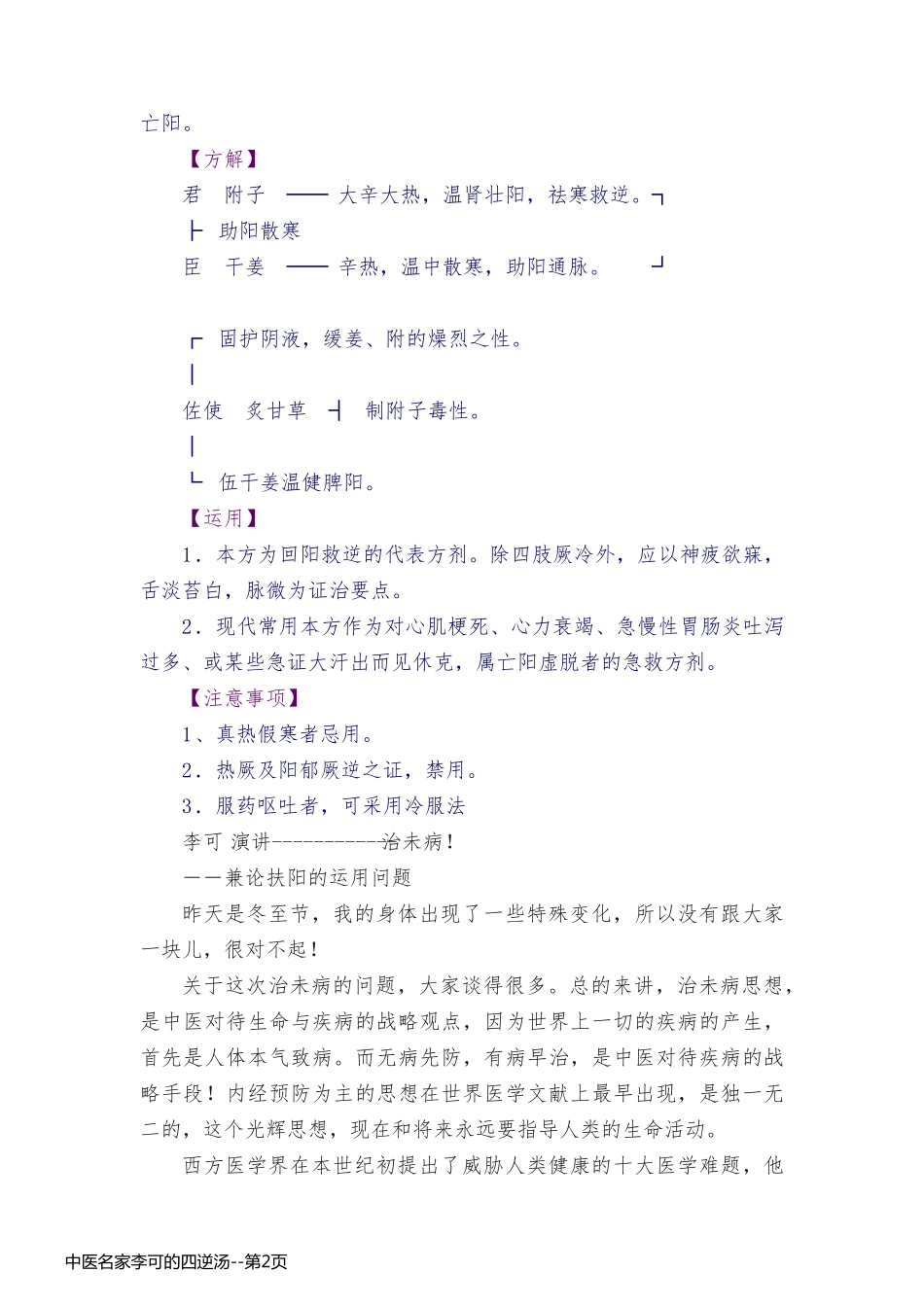 中医名家李可的四逆汤_第2页