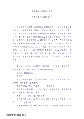 中医名家李可的四逆汤