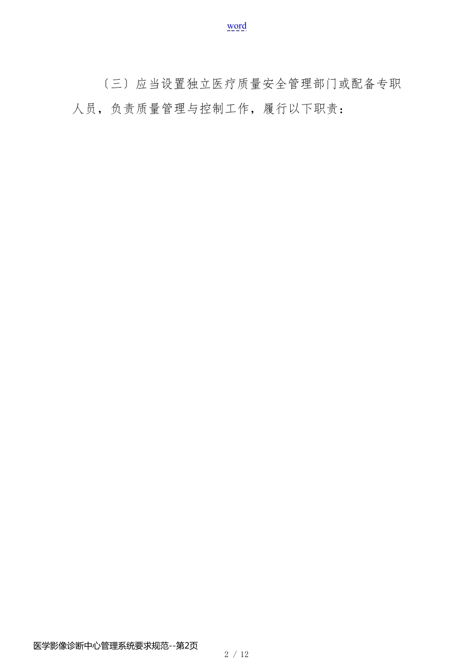 医学影像诊断中心管理系统要求规范_第2页