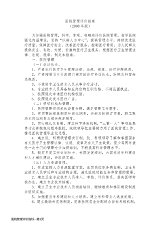 医院管理评价指标