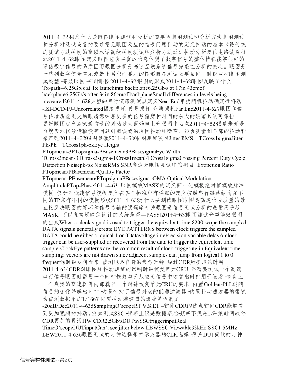信号完整性测试_第2页
