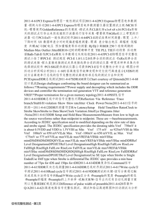 信号完整性测试