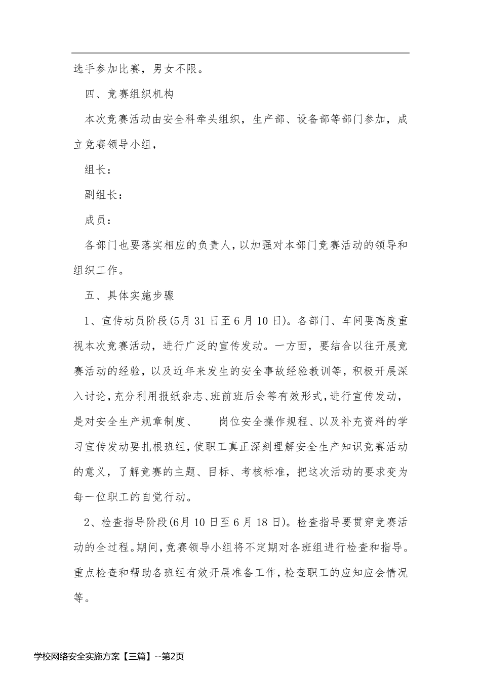 学校网络安全实施方案【三篇】_第2页