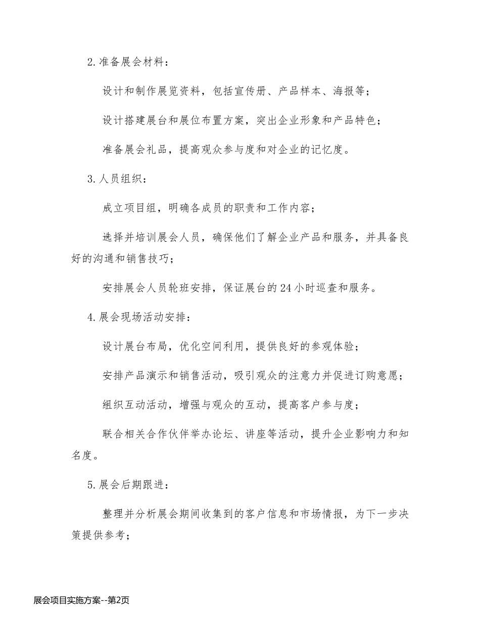 展会项目实施方案_第2页