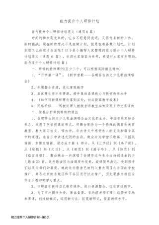 能力提升个人研修计划