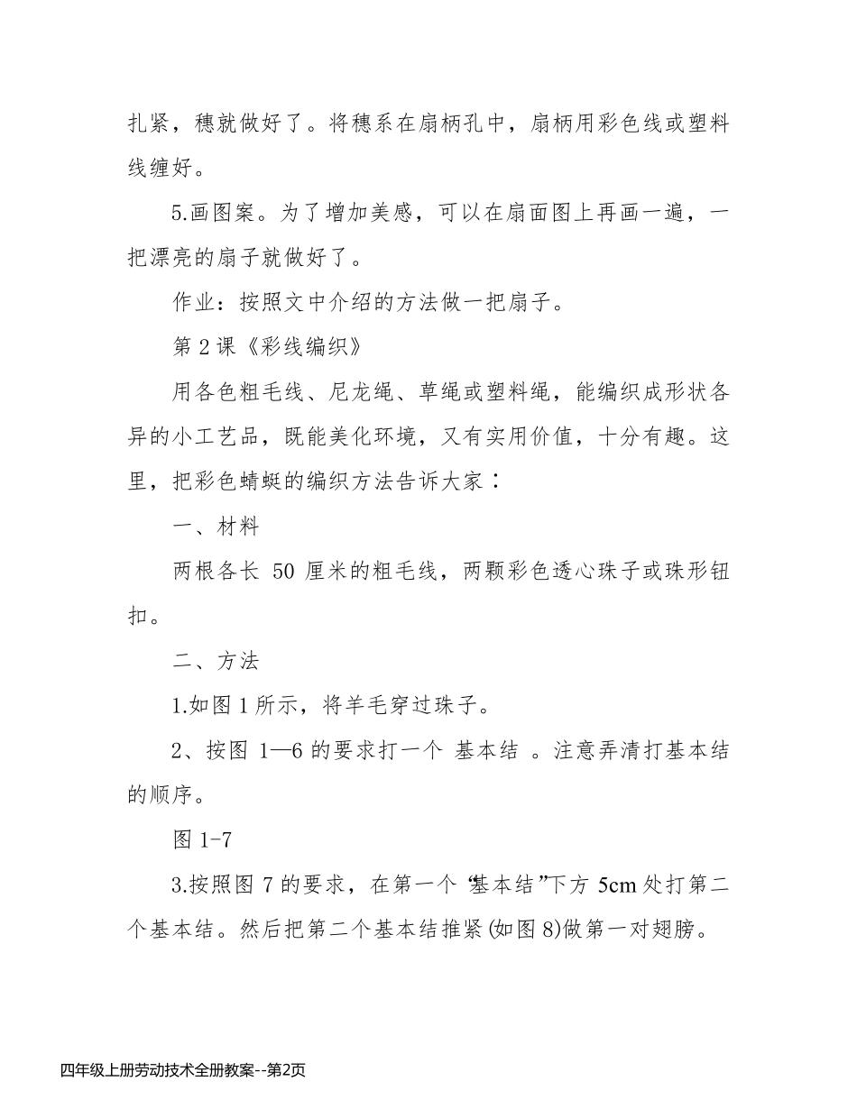 四年级上册劳动技术全册教案_第2页