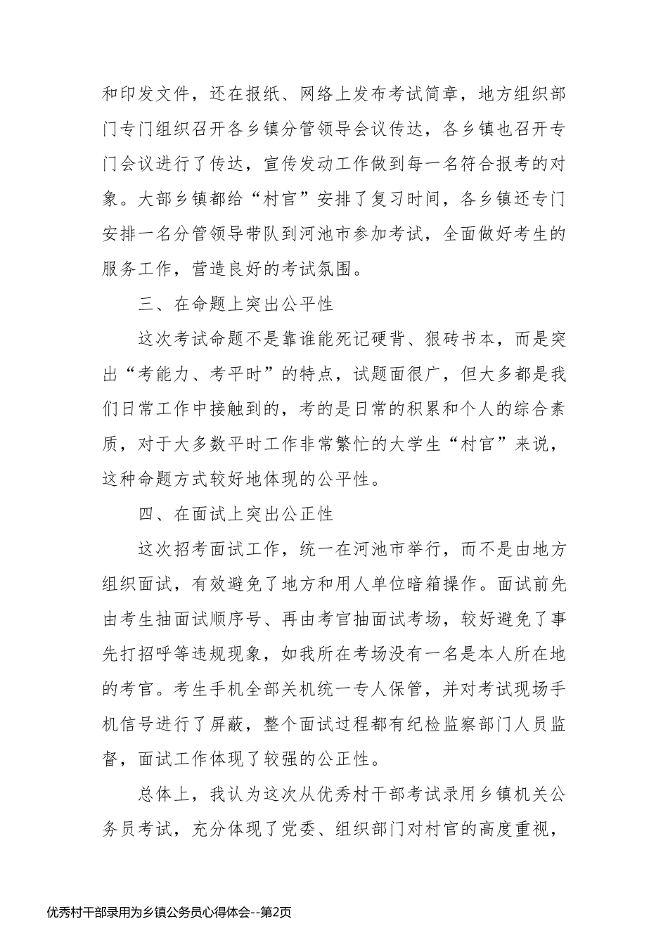 优秀村干部录用为乡镇公务员心得体会_第2页