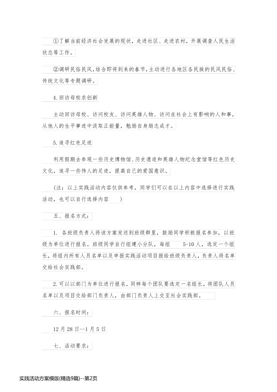 实践活动方案模版(精选9篇)_第2页