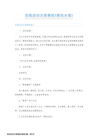 实践活动方案模版(精选9篇)