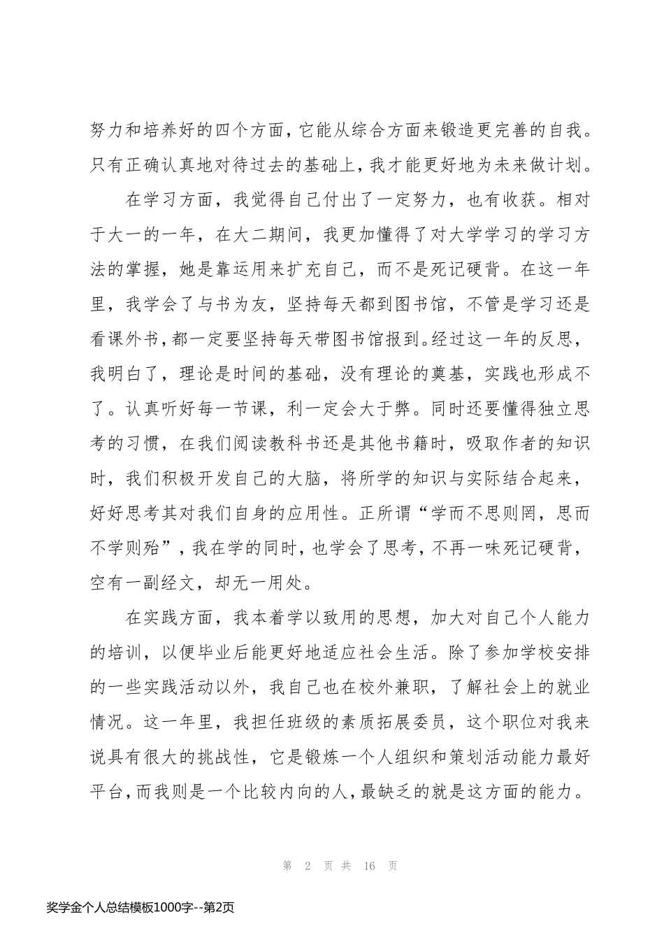 奖学金个人总结模板1000字_第2页