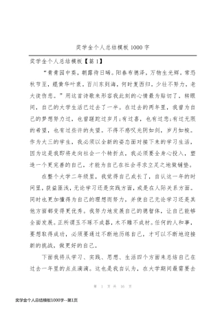 奖学金个人总结模板1000字