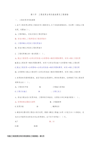 习题(工程变更合同价款结算及工程索赔)