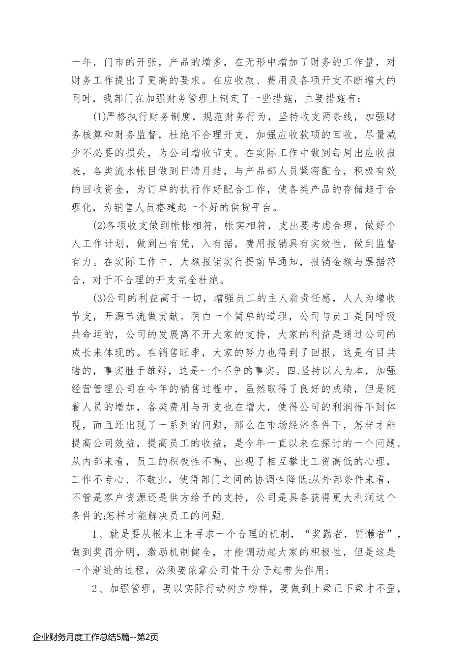 企业财务月度工作总结5篇_第2页