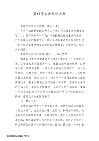 篮球原地低运球教案