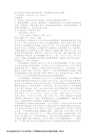 四川省宜宾市2022-2023学年高一下学期期末考试语文试题(含答案)