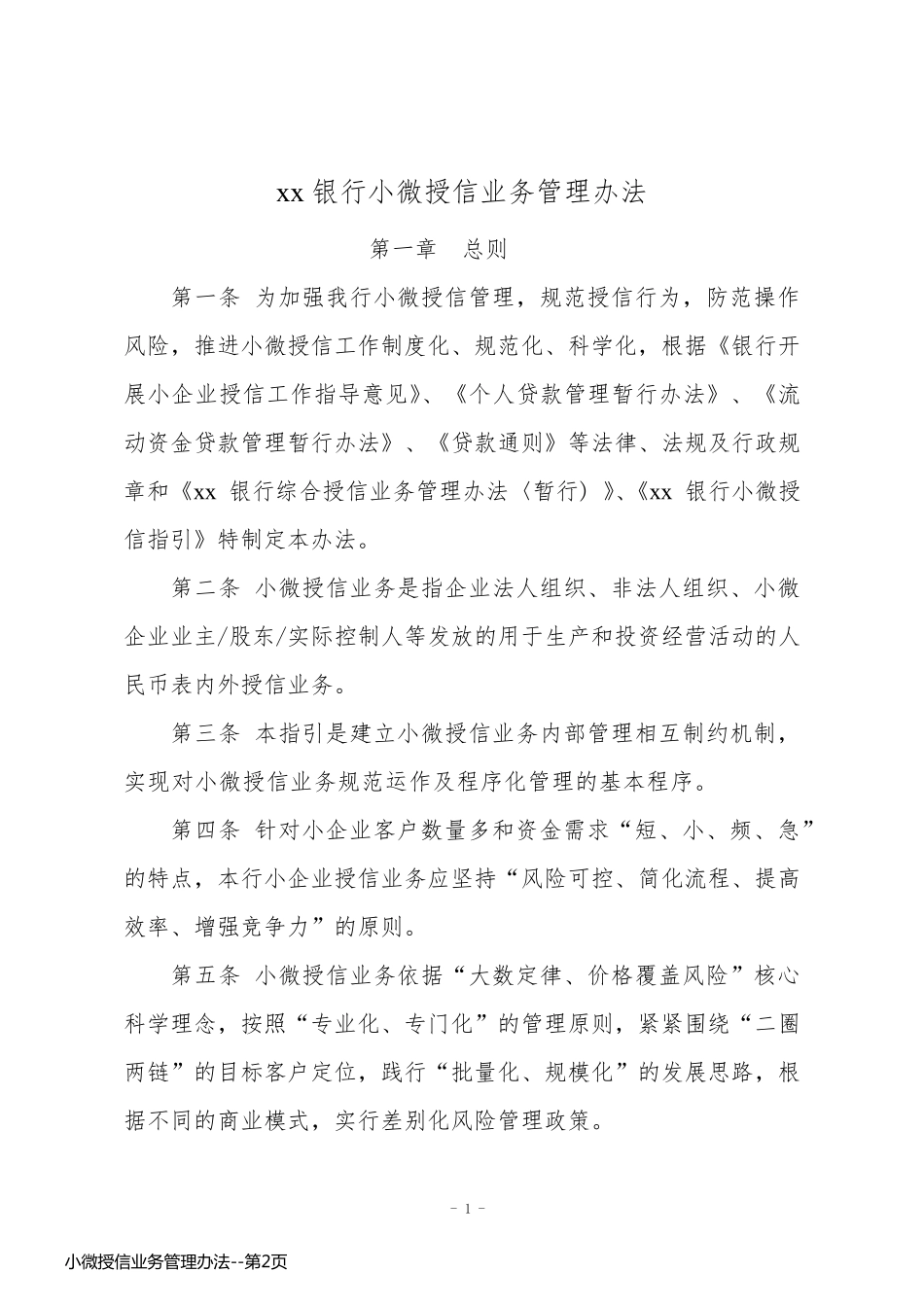 小微授信业务管理办法_第2页