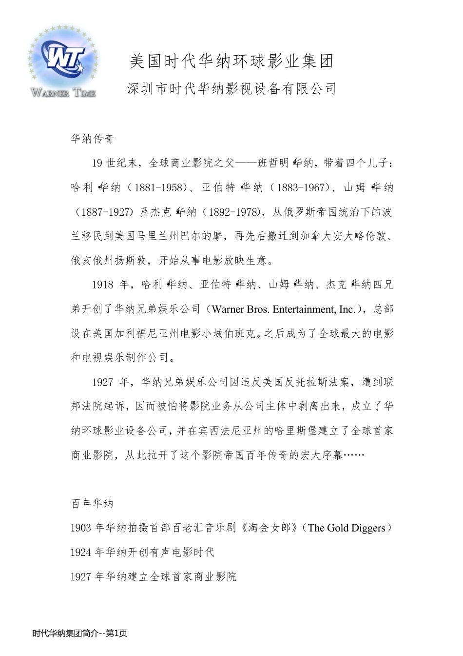 时代华纳集团简介_第1页