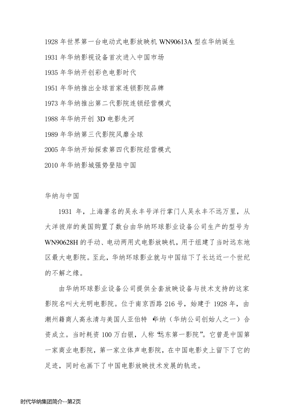 时代华纳集团简介_第2页