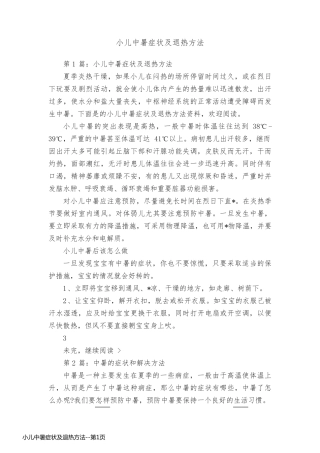 小儿中暑症状及退热方法