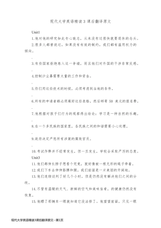 现代大学英语精读3课后翻译原文