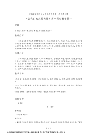 人教部编版道德与法治五下第一单元第2课《让我们的家更美好》第一课时《担当家庭责任》优秀教案