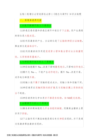 生物二轮增分必背选择性必修1《稳态与调节》知识点梳理