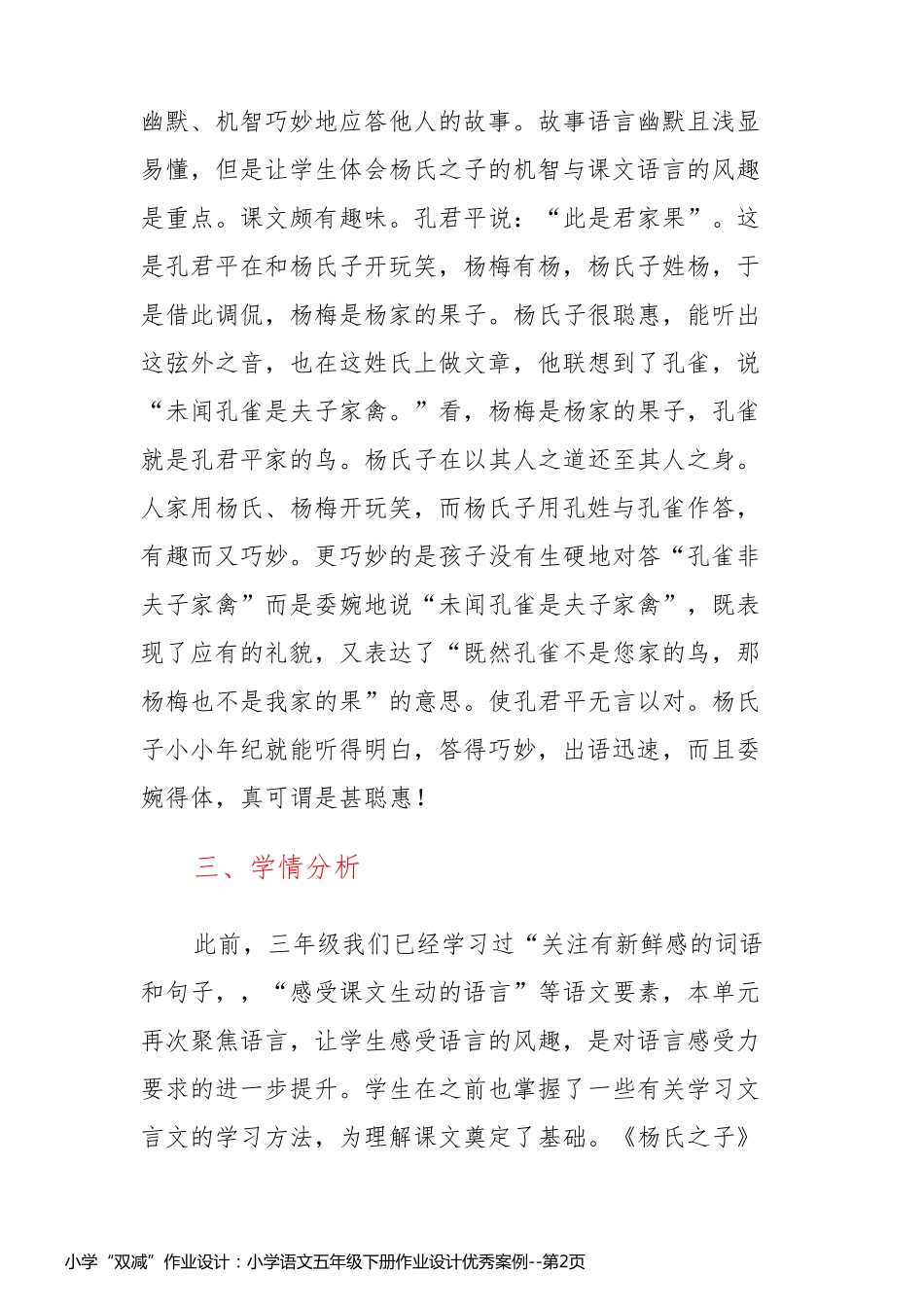 小学“双减”作业设计：小学语文五年级下册作业设计优秀案例_第2页