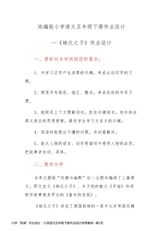 小学“双减”作业设计：小学语文五年级下册作业设计优秀案例