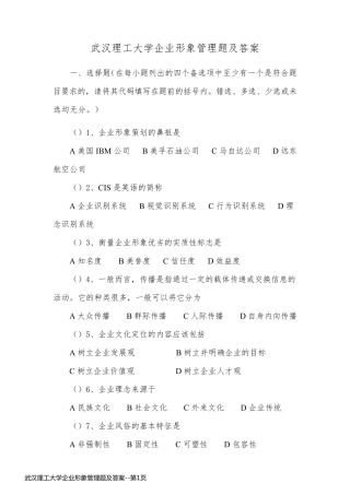 武汉理工大学企业形象管理题及答案