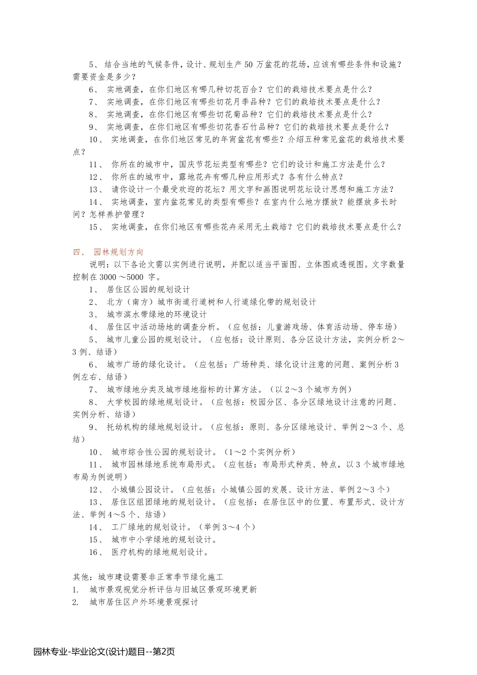 园林专业-毕业论文(设计)题目_第2页