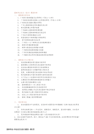 园林专业-毕业论文(设计)题目
