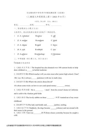 山东省临沂市马站镇初级中学2023-2024学年九年级上学期开学摸底模拟英语试卷(含答案)
