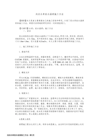 浅谈水库放水涵洞施工方法