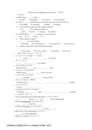 牛津译林版七年级英语下册7B Unit3课时练习(含答案)