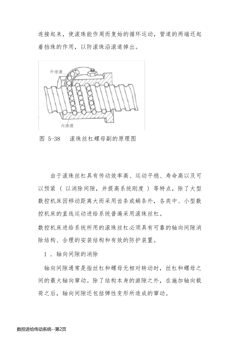 数控进给传动系统_第2页